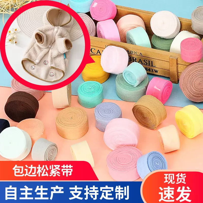 羽绒服防晒衣包边带2CM无缝内衣裤包边条锦纶宠物领口弹力带