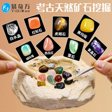 考古宝石挖掘化石宝藏玩具男女孩手工制作diy儿童挖矿石钻石盲盒
