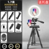[Free tray] 1.7 meters dual -machine+32cm light+selfier