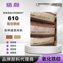 ��ʢ�ݶ���610�\��ɫ�ϳ������F���BAYFERROX Brown 610�����F��