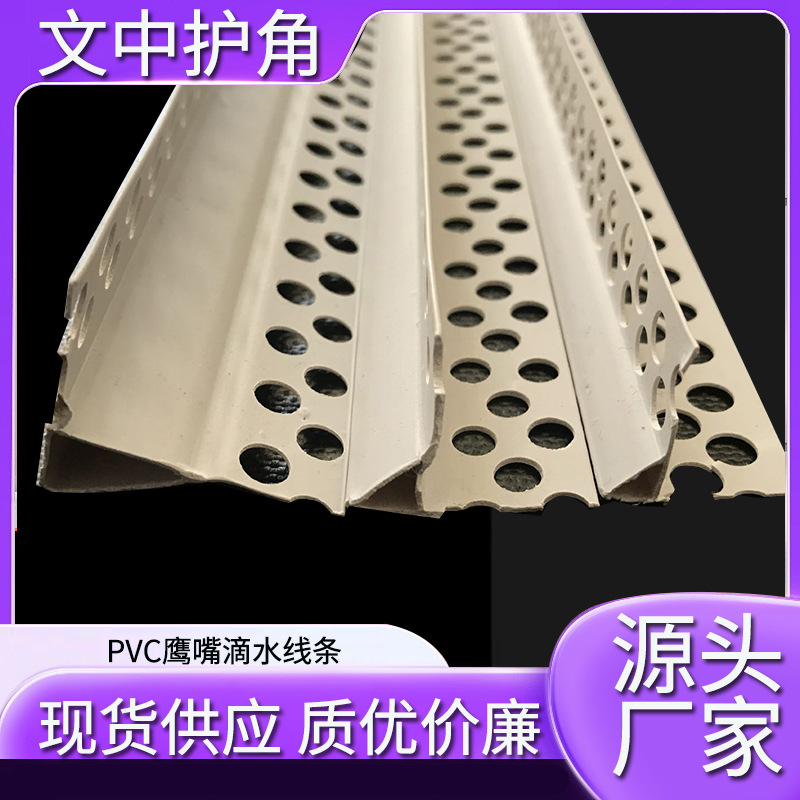 外牆保溫護角線PVC鷹嘴滴水線條建築成品滴水線帶網格布陰陽角條