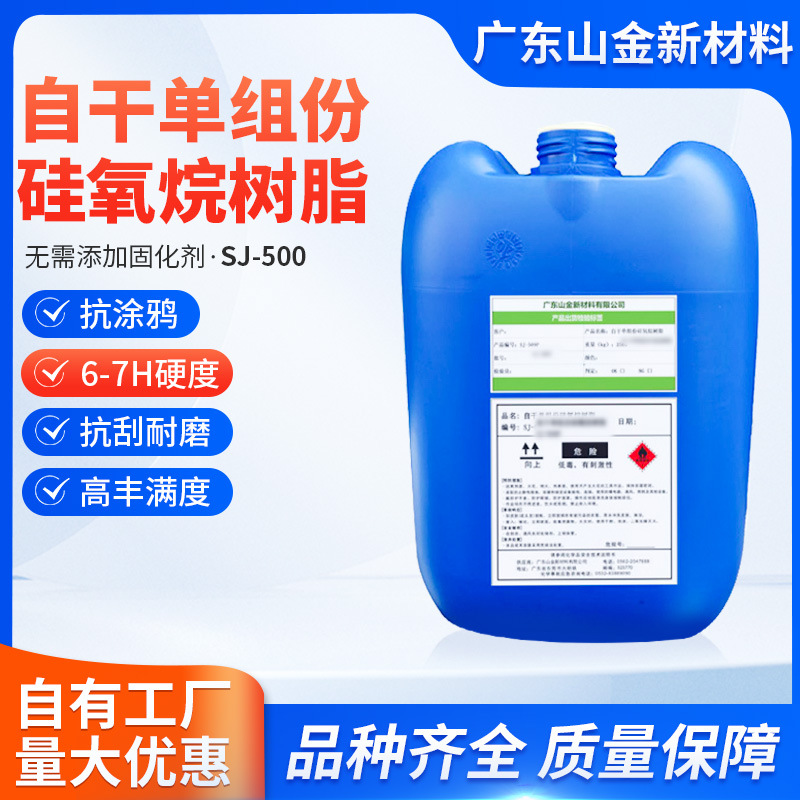 SJ-500高丰满高光泽抗涂鸦防护光油硬度6-8H抗刮罩面硅氧烷树脂