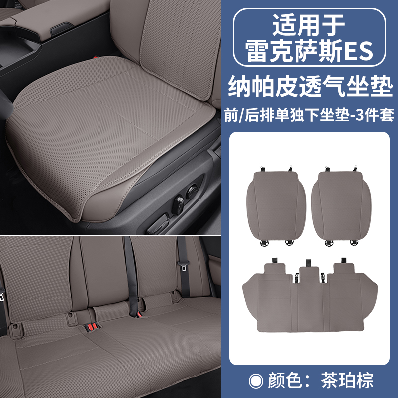 렉서스 ES 앞좌석 및 뒷좌석 1인용 시트 3종 세트 [티앰버 브라운]