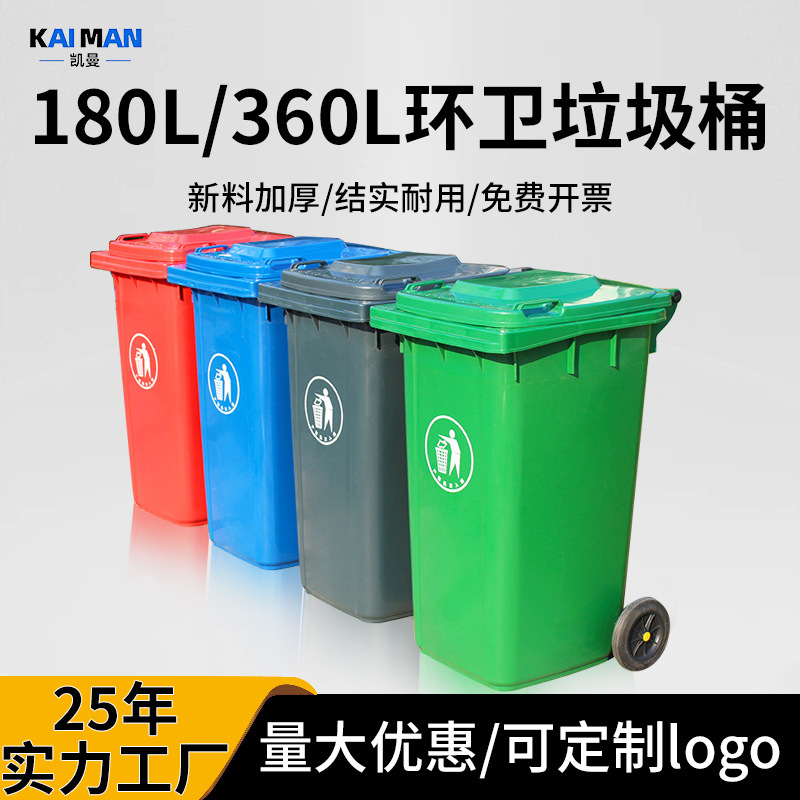 Sanitation trash can 360L outdoor large extra thick plastic pulley cleaning tube 180 liters street sorting trash can