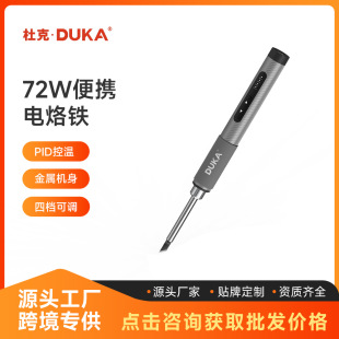 Duke Duka New All-In-One Electric Soldering Iron High-Power Soldering Station Bare Metal Repair Welding Tools Cross-Border Supply