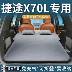 Jietu X70L Avtomobil Döşəyi, X70 Baqaj Döşəyi, Avtomatik Şişmə Yuxu Yastığı