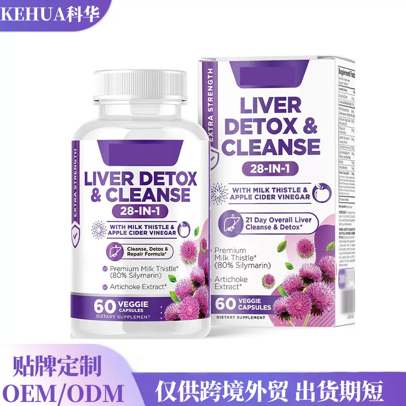 LIVER DETOX& CLEANSE水飞蓟胶囊矿物质补充源头厂家支持O EM