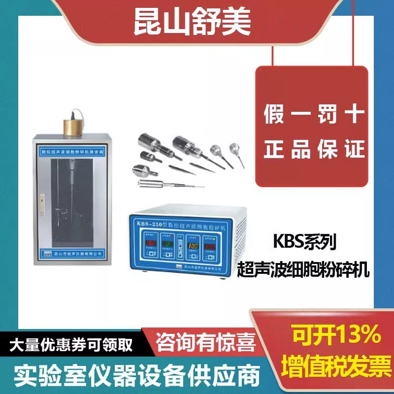 Ультразвуковая дробилка Kunshan Shumei KBS-250KBS-650 KBS-900 KBS-1200 KBS-1800