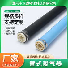 管式曝气器可提升式微孔悬挂曝气管城市污水处理管式曝气器厂家