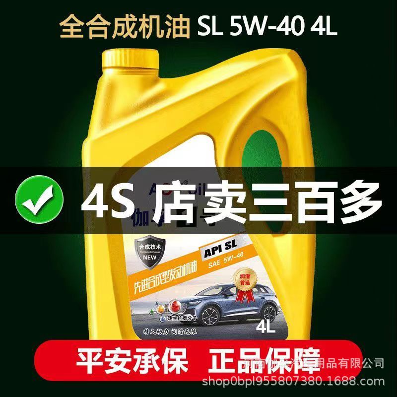 国标-伽孚1号全合成发动机油SP级汽车四季通用型持久养护大桶4L