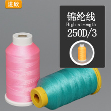 锦纶线尼龙（N6）耐高温光滑服装运动用品锦纶高强缝纫线