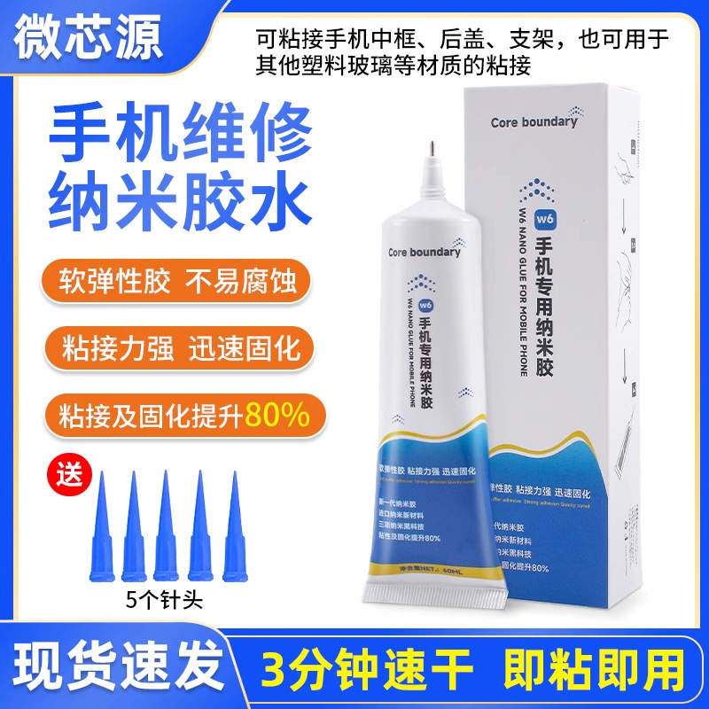 微芯源纳米胶水手机屏幕边框密封胶快速固化手机屏幕胶边框密封胶