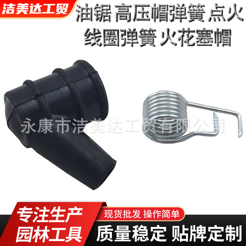 洁美达5800 油锯通用配件点火线圈 弹簧 火花塞帽 高压帽弹簧