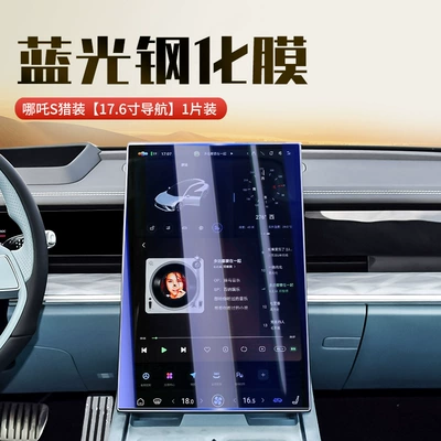 Nezha S Hunter Edition Central: Car interior film - nezha-s-hunter-edition-navigation-new-9d-blue-light-eye-protection-crystal-diamond-film