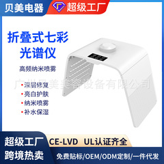 国境を越えた家庭用美容若肌分光器LED7色光噴霧折り畳み可能な光子若肌器