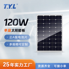 120W18V 単結晶シリコン太陽光発電パネルコンポーネント高効率ソーラー屋外街路灯バッテリー充電ボード