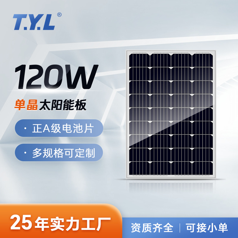 120W单晶硅太阳能板光伏组件太阳能电池板路灯板电池板家用批发