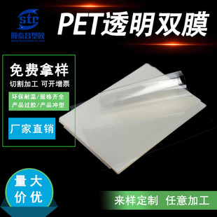 High transparent PET sheet double-sided film pet sheet environmentally friendly high temperature resistant hard plastic film clothing template gasket