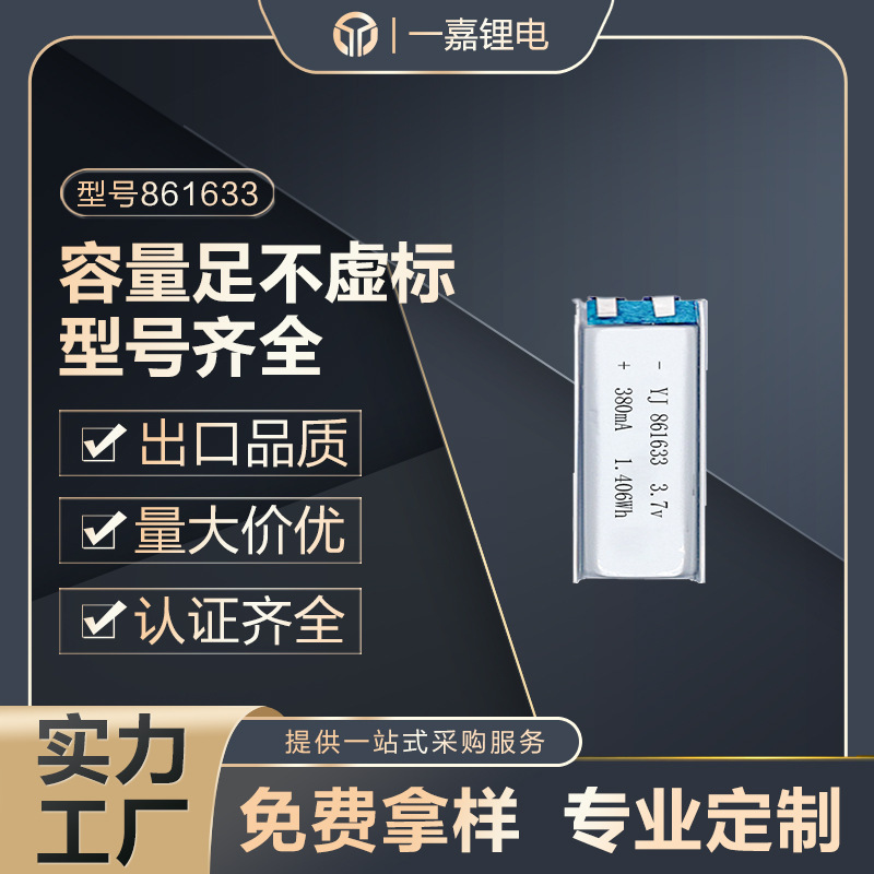 861633 Lithium Battery 10C High-Rate Battery Core A-Grade Digital Atomizer Soft Package Pure Cobalt Polymer Lithium Battery