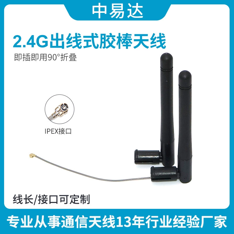 2.4G WiFi Bluetooth всегервная антенна ipex стержнеобразная сварочная пряжка цельного модуля беспроводной маршрутизации антенны