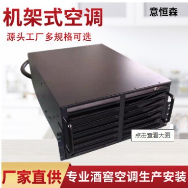 意恒森5.5Kw精密机架式机柜一体化冷通道空调厂家机房专用空调