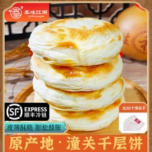 老潼关肉夹馍生饼胚100g*20个速冻面食烧饼酥脆千层饼方便小吃