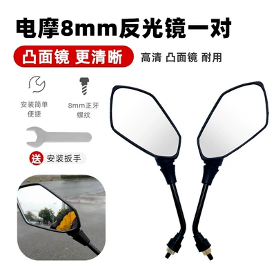 Suitable for Tailg Electric Scooter Rearview Mirrors, Reflectors, Scooters, Electric Motorcycle Mirrors, Battery-Powered Vehicles, Li Jian Navigator, Xun Ying M8 (Motorcycle rearview mirror) - a-pair-of-high-definition-8mm-reflectors