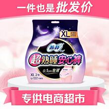 苏.菲安心裤整箱批发XL号2片装安睡裤夜用透气姨妈巾