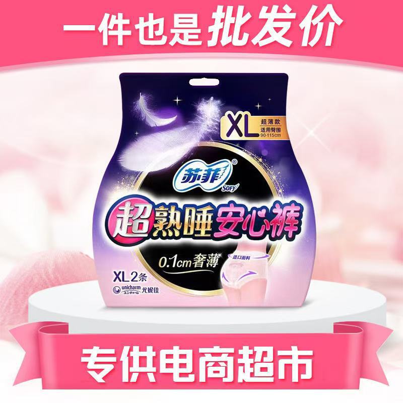 苏.菲安心裤整箱批发XL号2片装安睡裤夜用透气姨妈巾