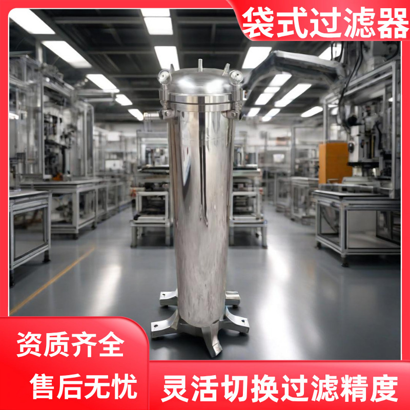 不锈钢袋式过滤器污水处理液体农村井水河水泥沙前置工业用过滤器