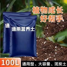 营养土通用型养花土专用种菜泥炭土疏松盆栽绿植多肉种植有机土壤
