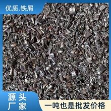 过筛细铁屑水处理铁屑学生实验用铁粉铁屑喷砂除锈用铁屑
