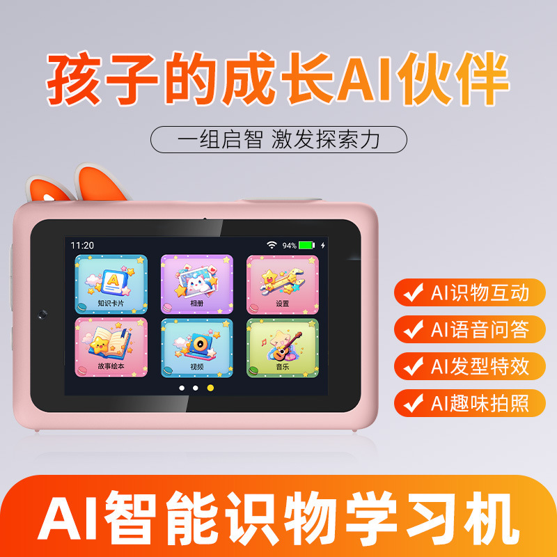 AI相机儿童美颜学习机高清智能玩具迷你照相机早教多功能学习|undefined