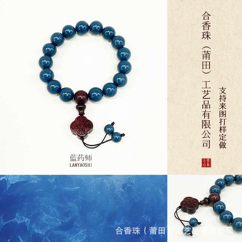 厂家直销原创设计中药合香珠手串龙涎【蓝药师】手工文玩DIY