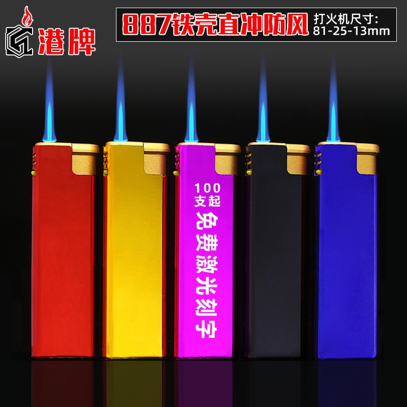 金属铁壳防风砂轮蓝火焰直冲套壳打火机激光雕刻广告