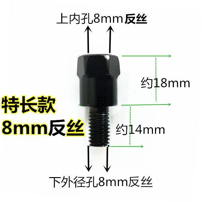电动车后视镜增高螺丝摩托车10-8正反丝转换接雨棚加高固定|undefined