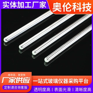 量大价优 厂家供应实心玻璃搅拌棒耐高温导流玻璃棒 可来图定制