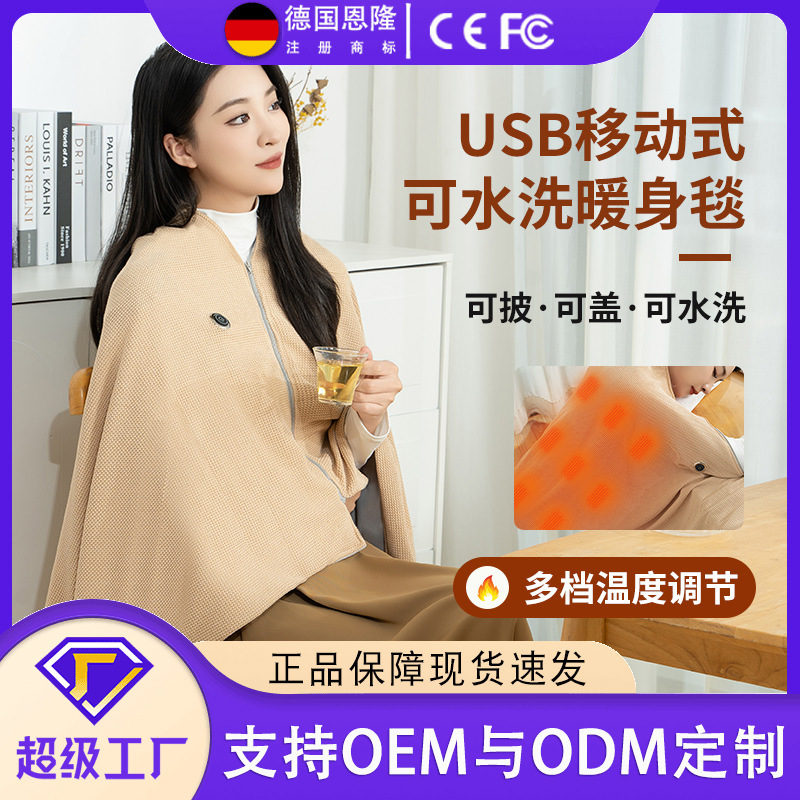 携帯式電熱ストール暖身絨毯移動充電加熱毛布は水洗いして小型家庭用屋外毛布を着ることができる|undefined