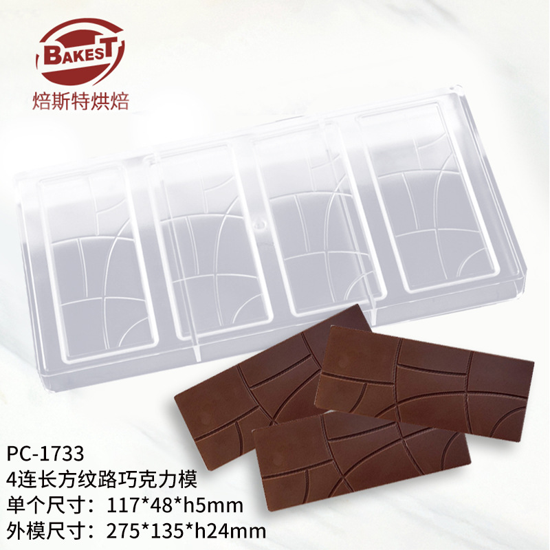직사각형 퍼즐 초콜릿 몰드 PC-1733