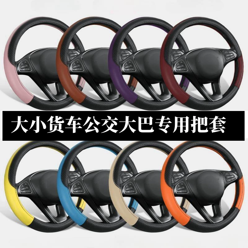 Большой и маленький грузовик грузовик автобус автобус рулевое рулевое колесо противоскользящий износостойкий специальный автомобиль 42-45-47-50