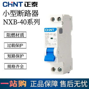 Chint Miniature Circuit Breaker NXB-40 Air Switch Household 1P + N Double-in Double-out Household 32A25A20A16A
