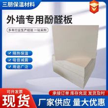 彩钢房屋顶隔热酚醛板阳光房顶保温板外墙酚醛屋面泡沫耐高温