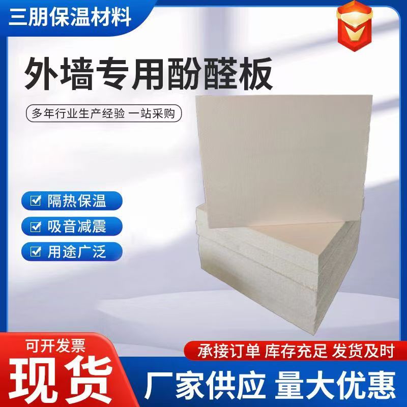 彩钢房屋顶隔热酚醛板阳光房顶保温板外墙酚醛保温板屋面隔热泡沫