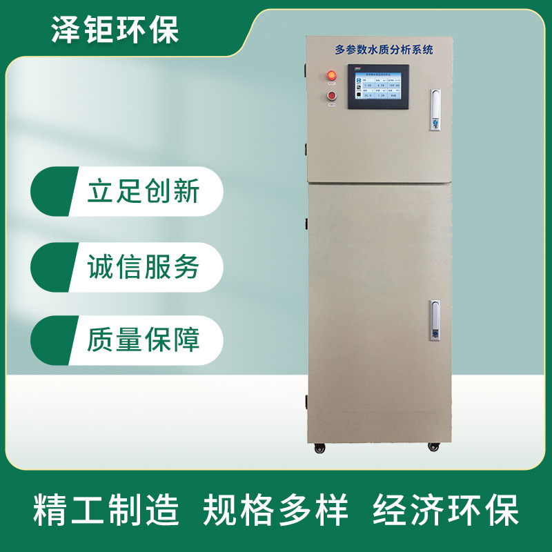 柜式在线多参数检测仪PHORP电导率溶氧盐度浊度WXZJDT-1800GS