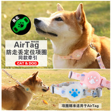 适用苹果 Airtag追踪器脚印保护套宠物项圈 Airtag宠物项圈防丢失
