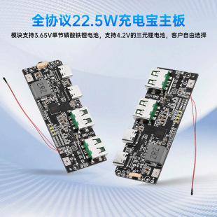 High-power full-protocol 22.5W charging treasure motherboard PD multi-protocol fast charging module DIY mobile power circuit board
