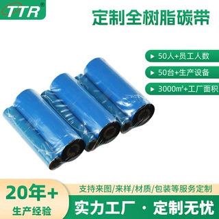 厂家拿样定制全树脂增强碳带 110mmx300标签蜡基耐刮办公耗材色带