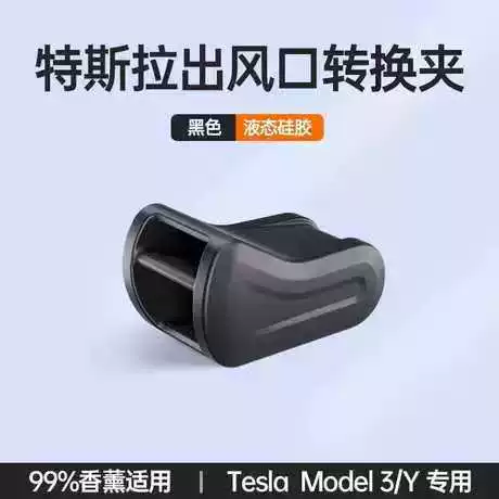 Креативный зажим для выхода воздуха, жидкий силиконовый автомобильный держатель, адаптер, модель/3/y, модифицированные аксессуары для интерьера с ароматерапией