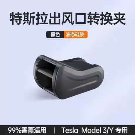 Creative Air Outlet Clip Liquid Silicone Car Holder Adapter Model/3/Y Aromatherapy Modified Interior Accessories Creative Air Outlet Clip Liquid Silicone Car Holder Adapter Model/3/Y Aromatherapy Modified Interior Accessories