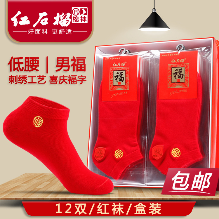 Socks Men's Summer Low Waist Embroidery Red Socks Low Top Red Men's Socks This Life Year Wedding Short Socks Red Socks